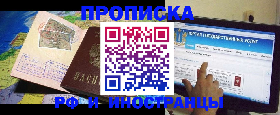 прописка штамп в Тихорецке