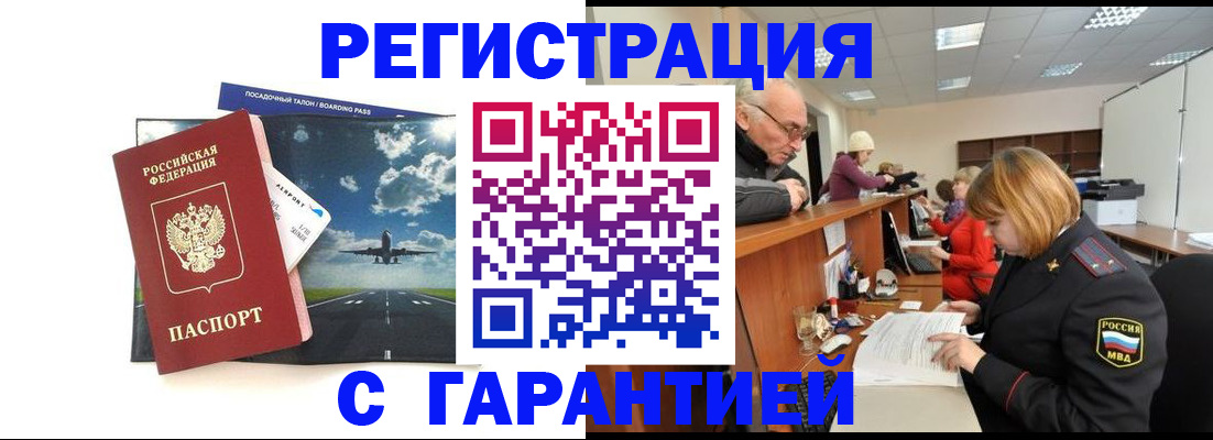 прописка ребенка в Тихорецке