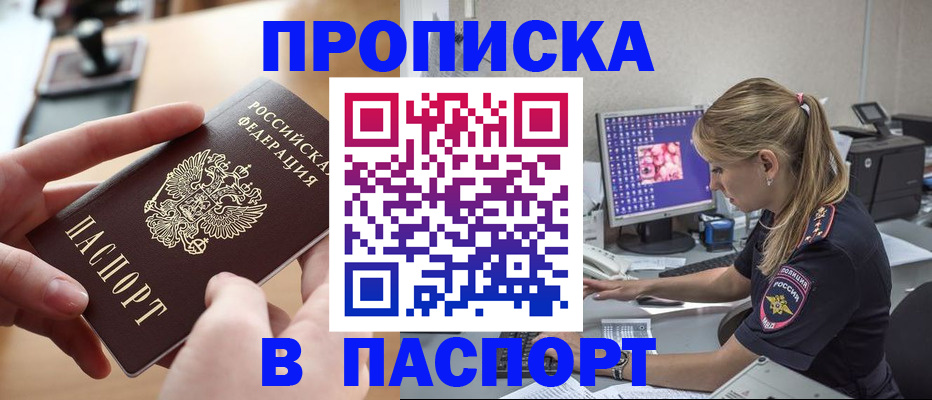 прописка гарантия в Тихорецке